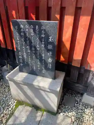 玉姫稲荷社(大阪府)