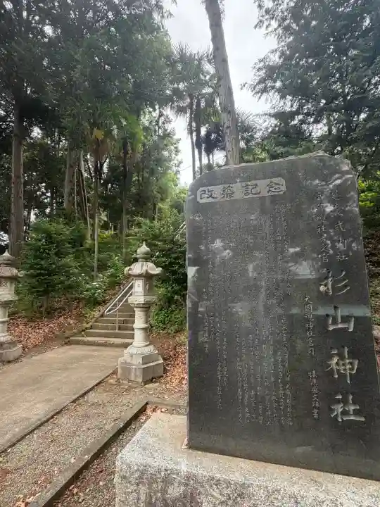 西八朔杉山神社(神奈川県)