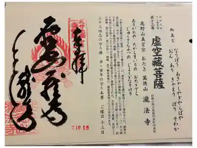 瀧法寺の御朱印