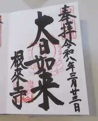 根来寺(和歌山県)