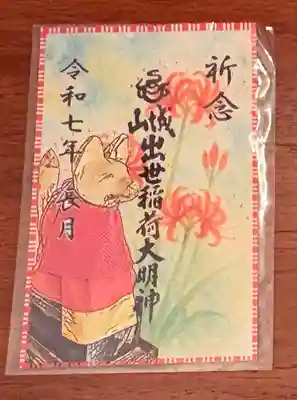 城山稲荷神社(茨城県)