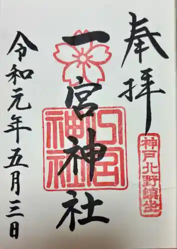 一宮神社(兵庫県)