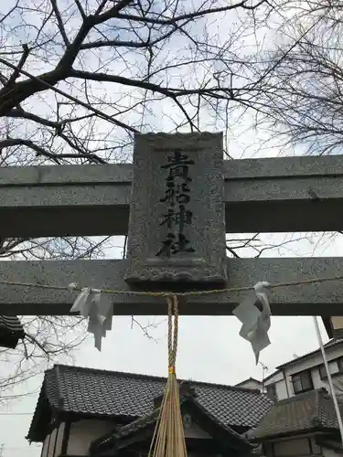 貴船神社(福岡県)