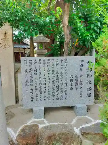 御劔神社(大阪府)