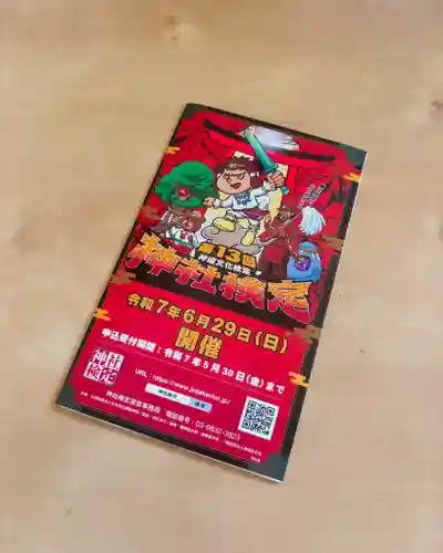 蚊里田八幡宮(長野県)