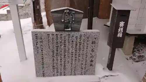 手稲神社の歴史