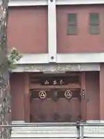 法岩寺(大阪府)