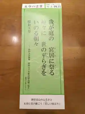 東京大神宮の授与品その他