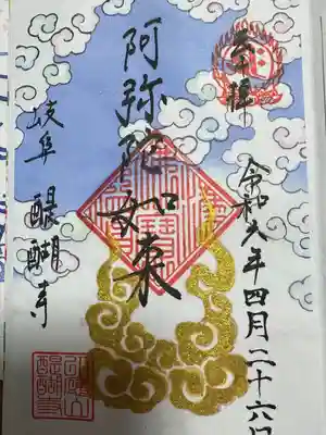 醍醐寺(岐阜県)