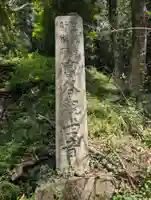 宝樹院小山寺(茨城県)