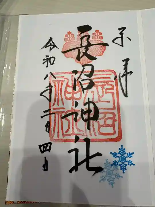 長沼神社の{uncategorized: "未分類", other: "その他", undefined: "問題あり", building: "その他建物", grave: "お墓", sacred_gate: "鳥居", guardian: "狛犬", statue: "像", buddha: "仏像", history: "歴史", nature: "自然", garden: "庭園", animal: "動物", pagoda: "塔", temizu: "手水舎", mountain_gate: "山門・神門", sanctuary: "本殿・本堂", subordinate: "末社・摂社", art: "芸術", scenery: "景色", jizo: "地蔵", ema: "絵馬", goshuin: "御朱印", omikuji: "おみくじ", items: "授与品その他", amulet: "お守り", goshuincho: "御朱印帳", eats: "食事", festival: "お祭り", votive_dance: "神楽", shichigosan: "七五三参", wedding: "結婚式", experience: "体験その他", initially: "初詣", around: "周辺", anti_infection: "感染症対策"}