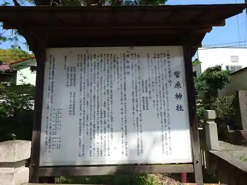 菅原神社(神奈川県)