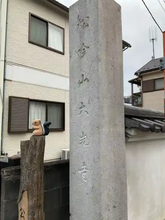 大光寺(神奈川県)
