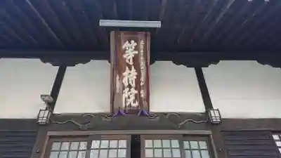高安寺のその他建物