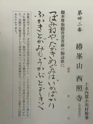 西照寺(長野県)