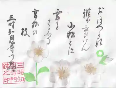 三時知恩寺(京都府)