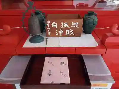 白狐山光星寺(山形県)