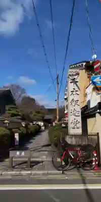 大報恩寺（千本釈迦堂）(京都府)