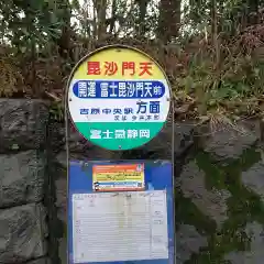 妙法寺(静岡県)