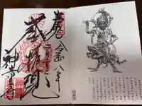 神童寺の御朱印