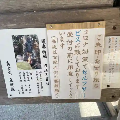 成就院の感染症対策