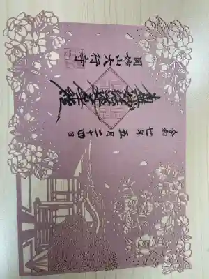 大行寺(東京都)