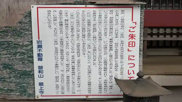 最上寺(千葉県)