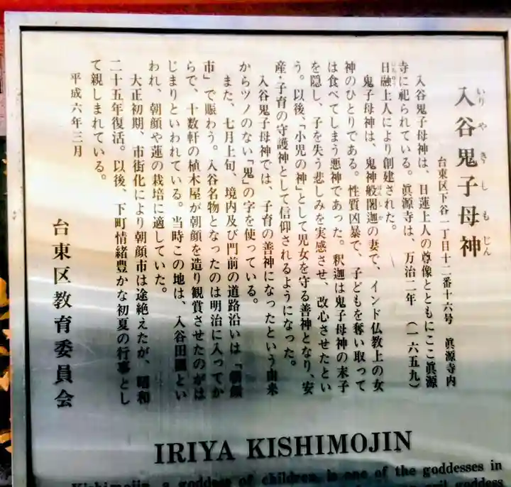 真源寺(入谷鬼子母神)(東京都)