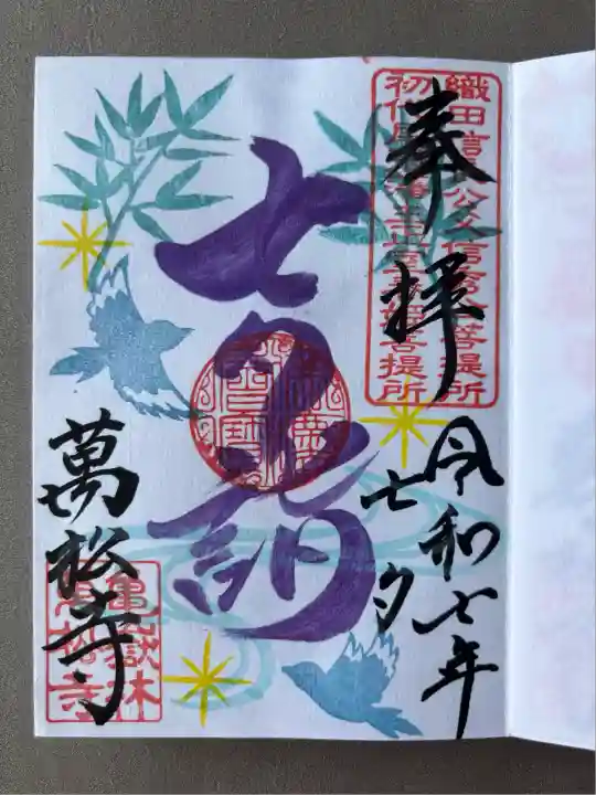 万松寺(愛知県)