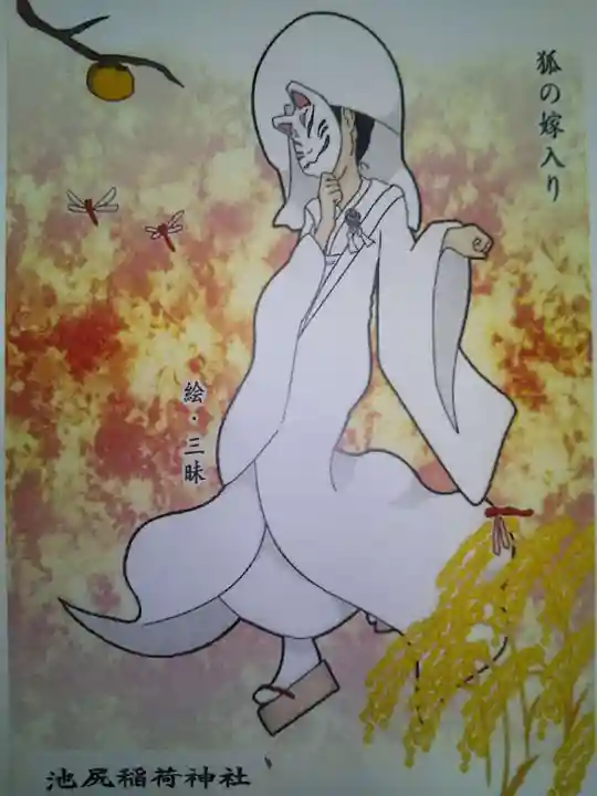 池尻稲荷神社(東京都)