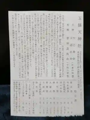 五條天神社の{uncategorized: "未分類", other: "その他", undefined: "問題あり", building: "その他建物", grave: "お墓", sacred_gate: "鳥居", guardian: "狛犬", statue: "像", buddha: "仏像", history: "歴史", nature: "自然", garden: "庭園", animal: "動物", pagoda: "塔", temizu: "手水舎", mountain_gate: "山門・神門", sanctuary: "本殿・本堂", subordinate: "末社・摂社", art: "芸術", scenery: "景色", jizo: "地蔵", ema: "絵馬", goshuin: "御朱印", omikuji: "おみくじ", items: "授与品その他", amulet: "お守り", goshuincho: "御朱印帳", eats: "食事", festival: "お祭り", votive_dance: "神楽", shichigosan: "七五三参", wedding: "結婚式", experience: "体験その他", initially: "初詣", around: "周辺", anti_infection: "感染症対策"}