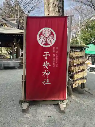 子安神社(東京都)