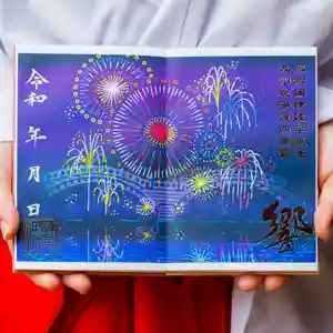 諫早神社(九州総守護 四面宮)の御朱印 2022年07月23日(土)〜(2022年07月29日(金) 22時25分49秒投稿)