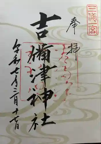 吉備津神社(岡山県)