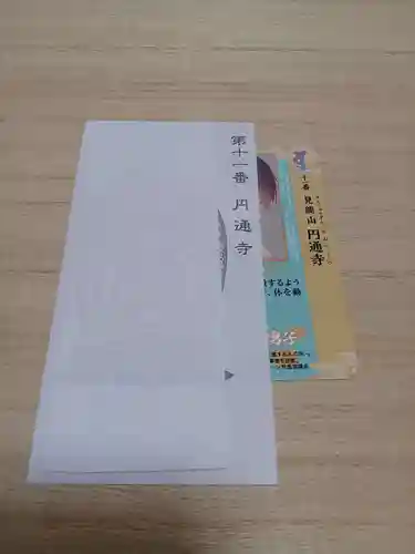 白狐山光星寺(山形県)