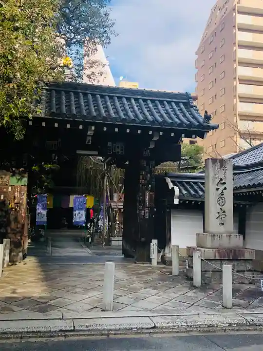 頂法寺(六角堂)の山門・神門