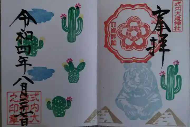 大歳神社(静岡県)