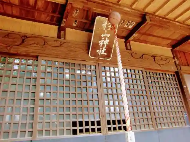 吉田杉山神社の本殿・本堂