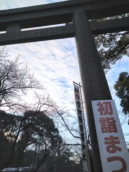 愛知縣護國神社(愛知県)