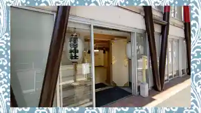 櫻田神社(東京都)