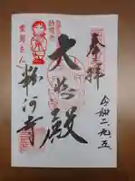 粉河寺の御朱印