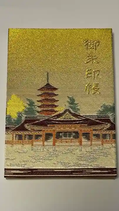 厳島神社の御朱印