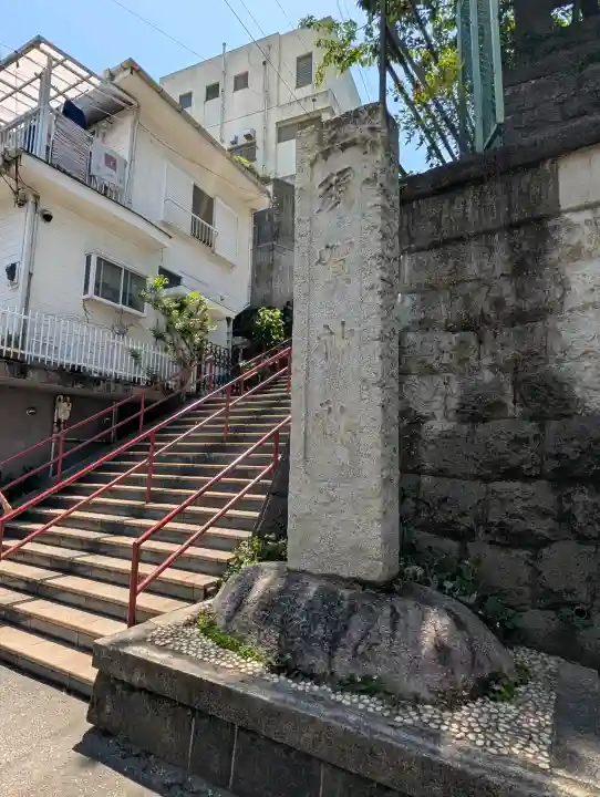 須賀神社(東京都)