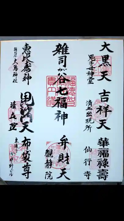 鬼子母神堂 (法明寺)の御朱印