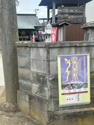 須賀神社(宮城県)