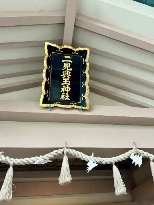 二見興玉神社(三重県)