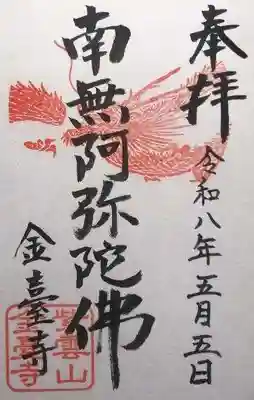 金臺寺（金台寺）(大阪府)