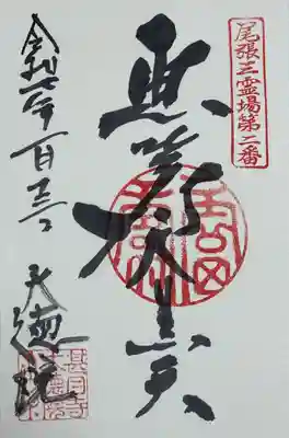 大徳院(愛知県)