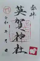 英賀神社の{uncategorized: "未分類", other: "その他", undefined: "問題あり", building: "その他建物", grave: "お墓", sacred_gate: "鳥居", guardian: "狛犬", statue: "像", buddha: "仏像", history: "歴史", nature: "自然", garden: "庭園", animal: "動物", pagoda: "塔", temizu: "手水舎", mountain_gate: "山門・神門", sanctuary: "本殿・本堂", subordinate: "末社・摂社", art: "芸術", scenery: "景色", jizo: "地蔵", ema: "絵馬", goshuin: "御朱印", omikuji: "おみくじ", items: "授与品その他", amulet: "お守り", goshuincho: "御朱印帳", eats: "食事", festival: "お祭り", votive_dance: "神楽", shichigosan: "七五三参", wedding: "結婚式", experience: "体験その他", initially: "初詣", around: "周辺", anti_infection: "感染症対策"}