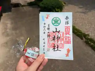 夏詣の御朱印（初穂料３００円）。おまけで飴もいただきました